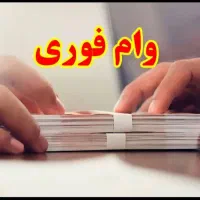 وام رسالت