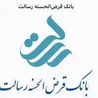 فروش امتیاز وام رسالت ۲۶۰میلیون