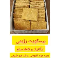 بیسکویت رژیمی  بدون مواد نگهدارنده و قند مصنوعی|خوردنی و آشامیدنی|تهران, الهیه|دیوار