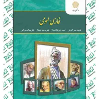 کتاب فارسی عمومی پیام نور