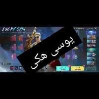 یوسی هکی پابجی موبایل|کنسول، بازی ویدئویی و آنلاین|تهران, آسمان|دیوار