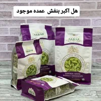 هل اکبر بنفش اورجینال