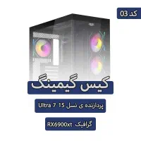 کیس گیمینگ نسل پانزده گرافیک Rx 6900xt کد 03