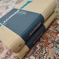 دو جلد کتاب تاریخ هخامنشیان