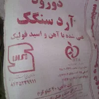 فروش آردسنگک