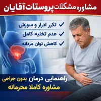تکرر ادرار و مشکلات پروستات‌