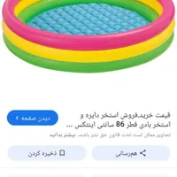 استخر توپ و آب