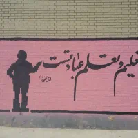 انجام خدمات دیوار نویسی، پارچه نویسی ، خطاطی|خدمات پیشه و مهارت|رفسنجان, |دیوار