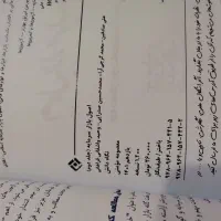 کتاب اصول بازار سرمایه|کتاب و مجله آموزشی|قم, انسجام|دیوار