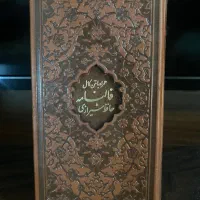 فالنامه حافظ
