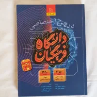 تعدادی کتاب کنکور و فرهنگیان رشته انسانی|لوازم التحریر|ساوه, |دیوار