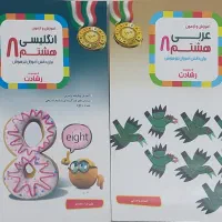 کتاب کمک درسی هشتم