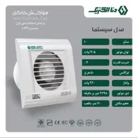 هواکش سایز۱۰دنا