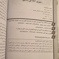 کتاب آزمون استخدامی دبیری آمادگی دفاعی|کتاب و مجله آموزشی|بیجار, |دیوار