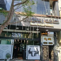 استخدام ظرفشور*سالن کار*قلیان زن*کمک باریستا|استخدام خدمات فروشگاه و رستوران|تهران, نیروی هوایی (پیروزی)|دیوار