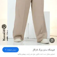 چرخکار شلوار پارچه زنانه نیازمندیم