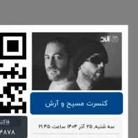 بلیط کنسرت مسیح و آرش سه شنبه ۲۵آذر