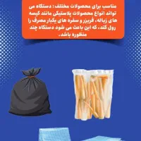 ..فروش  دستگاه خانگی دستمال کاغذی