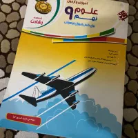 رشادت علوم نهم