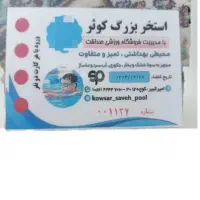 کارت بیلیت استخر تا اسفند