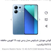 نوت ۱۳ حافظه ۵۱۲