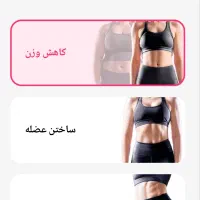 مشاوره کاهش وزن و افزایش
