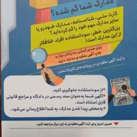 اعلام مفقودی مدارک