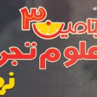 تدریس علوم و‌ریاضی هفتم تا نهم