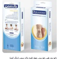 فروش زانو بند پاک سمن سایز Lنو نو با کارتن