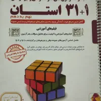 فروش کتاب سی و یک استان پایه نهم