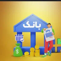 ضامن برای وام مسکن