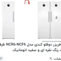فروش یخچال فریزر دوقلو