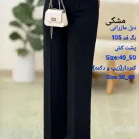 شلوار فول بگ و نیم بگ|لباس|مشهد, گاز|دیوار