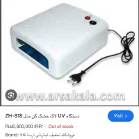 UV lamp|آرایشی، بهداشتی، درمانی|شیرود, |دیوار