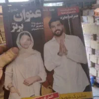 مجله سرگرمی جدول سلفون شده