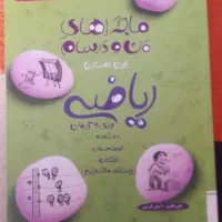 کتاب تستی تشریحی ریاضی خیلی سبز پایه نهم|کتاب و مجله آموزشی|قزوین, |دیوار