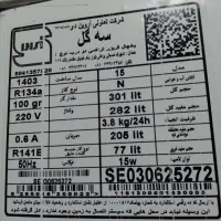 یخچال|یخچال و فریزر|ایرانشهر, |دیوار