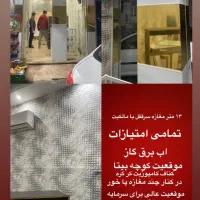 فروش مغازه در صومعه سرا