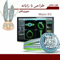 دوره آموزشی طراحی طلا و جواهر با رایانه|خدمات آموزشی|زنجان, |دیوار