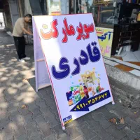 پرچم ساحلی تابلو سازی بنر چاپخانه تابلو چوبی اهنی