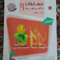 کتاب ریاضی تیز هوشان همراه با پاسخنامه|لوازم التحریر|تهران, عبدل‌آباد|دیوار