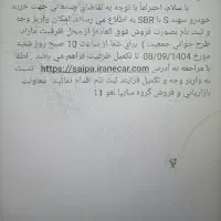 فروش حواله سهند s با srb