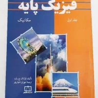 کتاب فیزیک پایه بِلَت - جلد اول، مکانیک - المپیاد