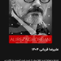 فروش بلیط جناب آقای قربانی ۲ عدد روز دوشنبه