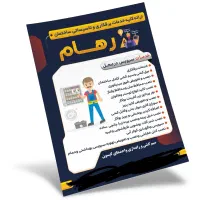 برقکار ساختمان و تاسیسات ساختمان