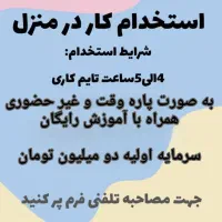 استخدام کار در منزل