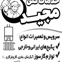 تعمیرات انواع پکیج و آبگرمکن