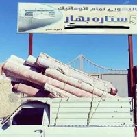 قالیشویی ، قالی شویی 5ستاره بهار