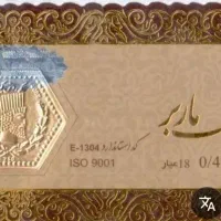 سکه پارسیان