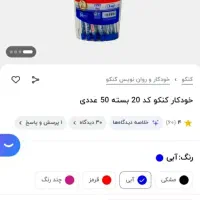 خودکار مارک کنکو اصل‌ قیمت عمده